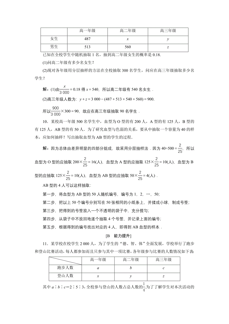 高中数学北师大版必修三应用案巩固提升案：第1章 3 2.2 第1课时　分层抽样 Word版含解析_第3页