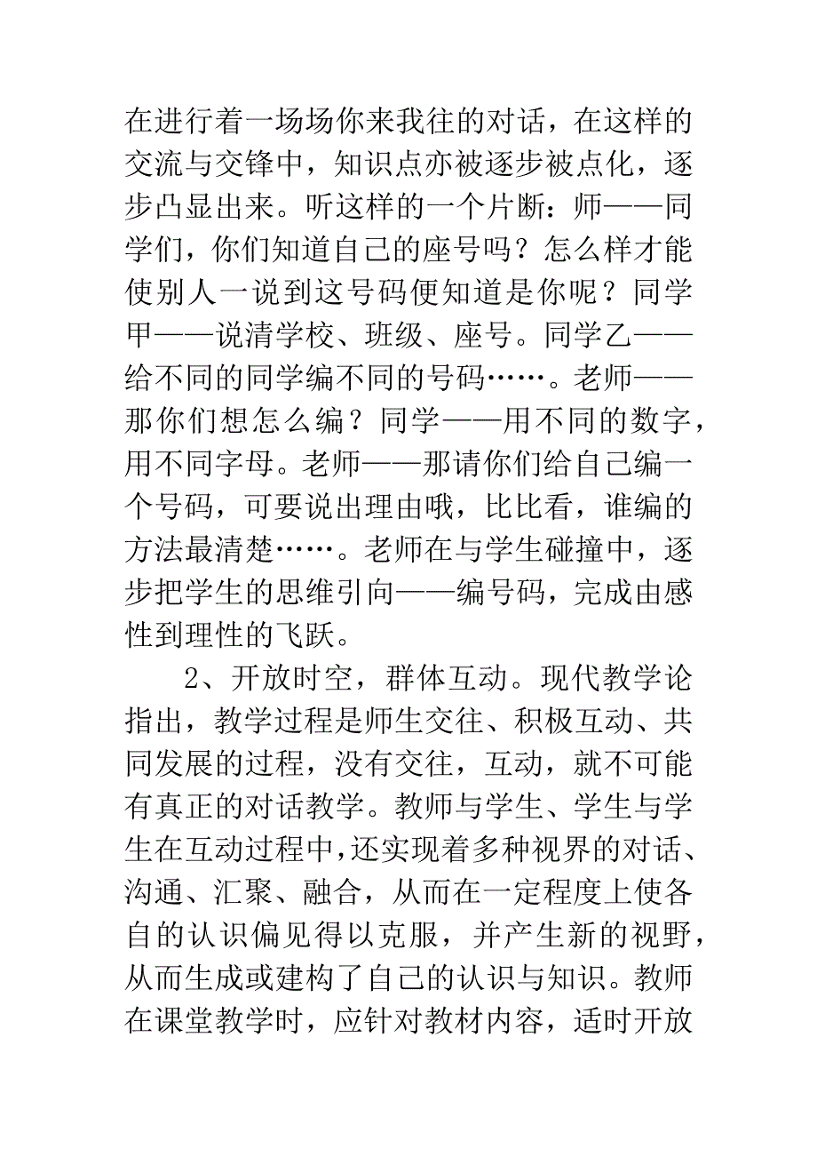 “对话”——课堂教学的“导航灯”.docx_第5页