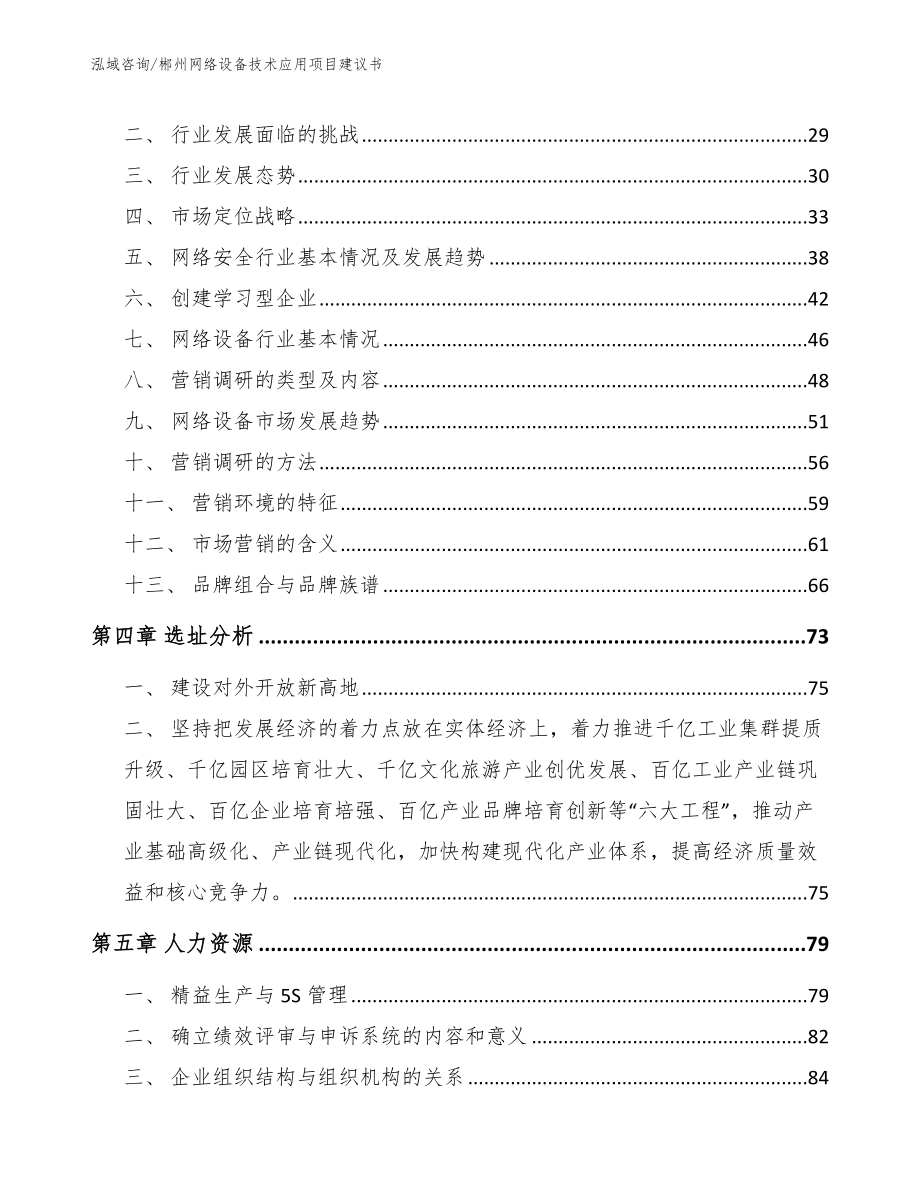 郴州网络设备技术应用项目建议书_第2页