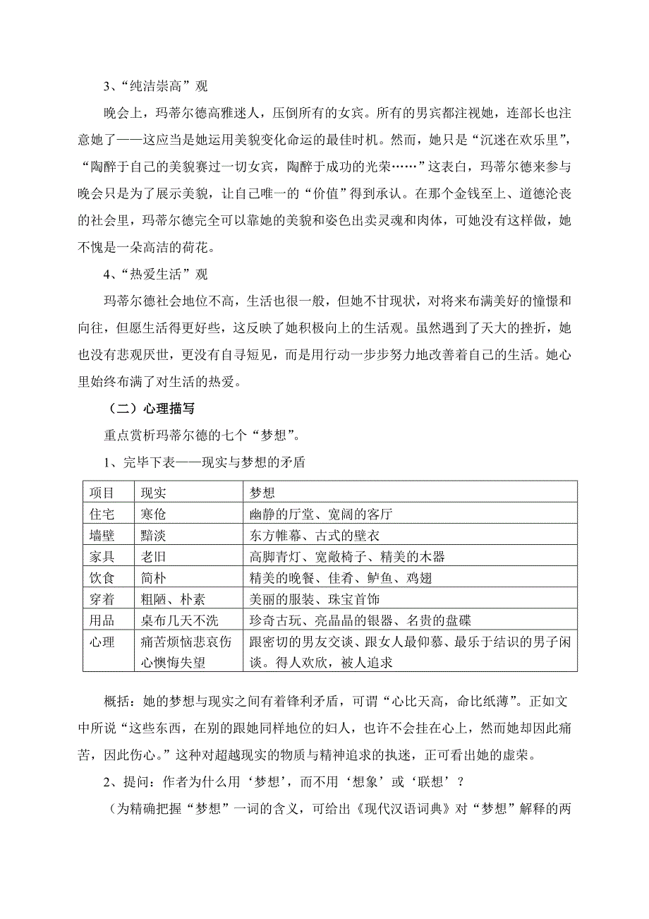 莫泊桑《项链》(教案)_第4页