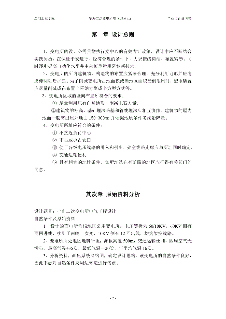 变电所二次部分说明书_第2页