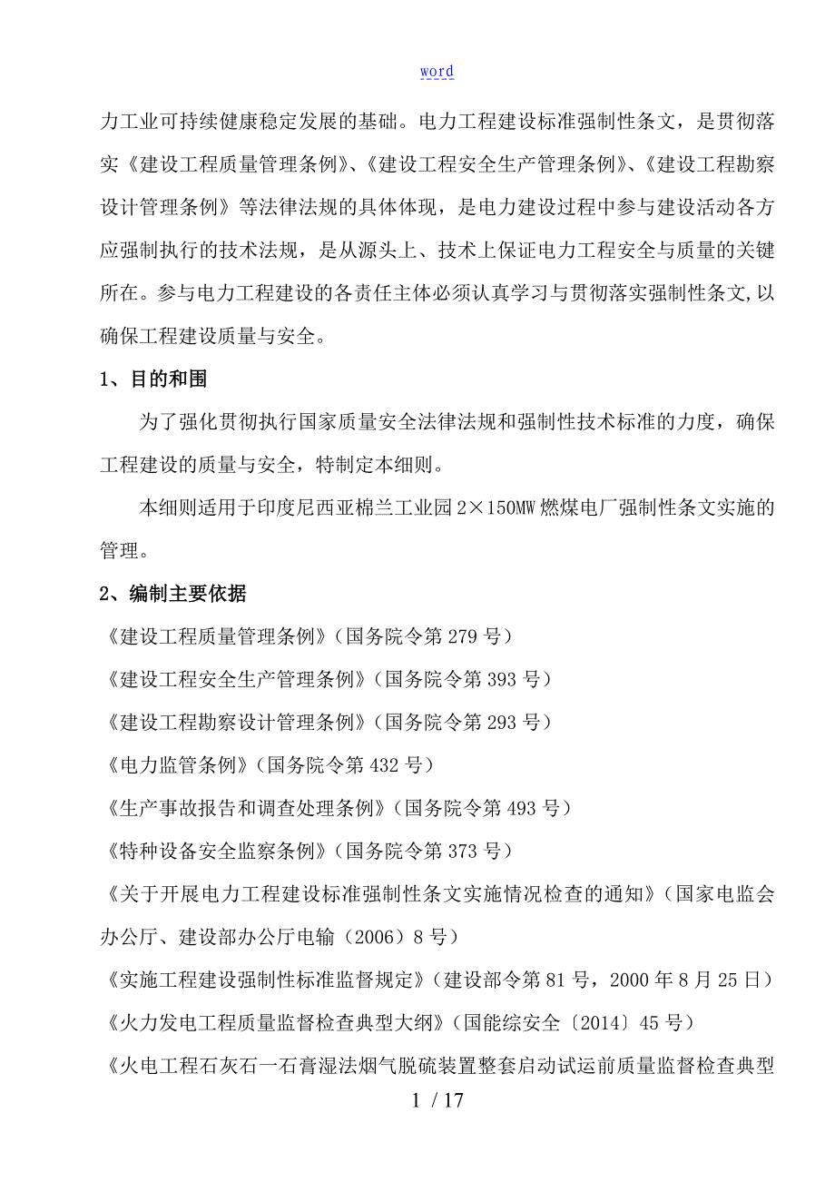 强制性条文实施研究细则_第4页