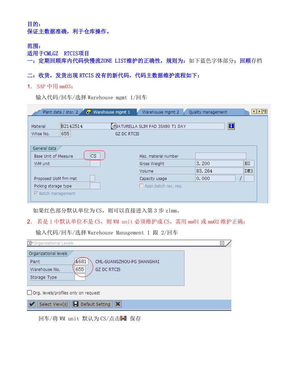 新代码主数据维护_第1页