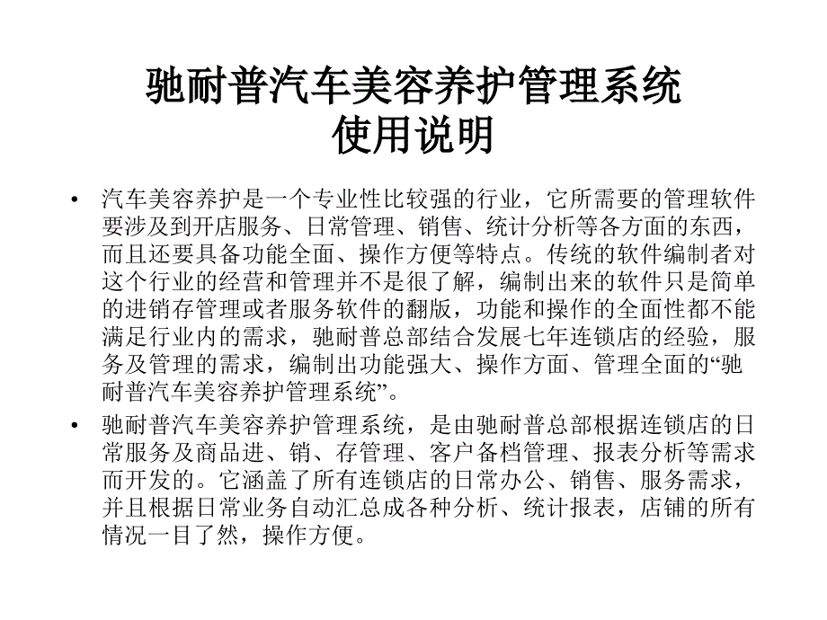 《驰耐普汽车美容养》PPT课件_第1页