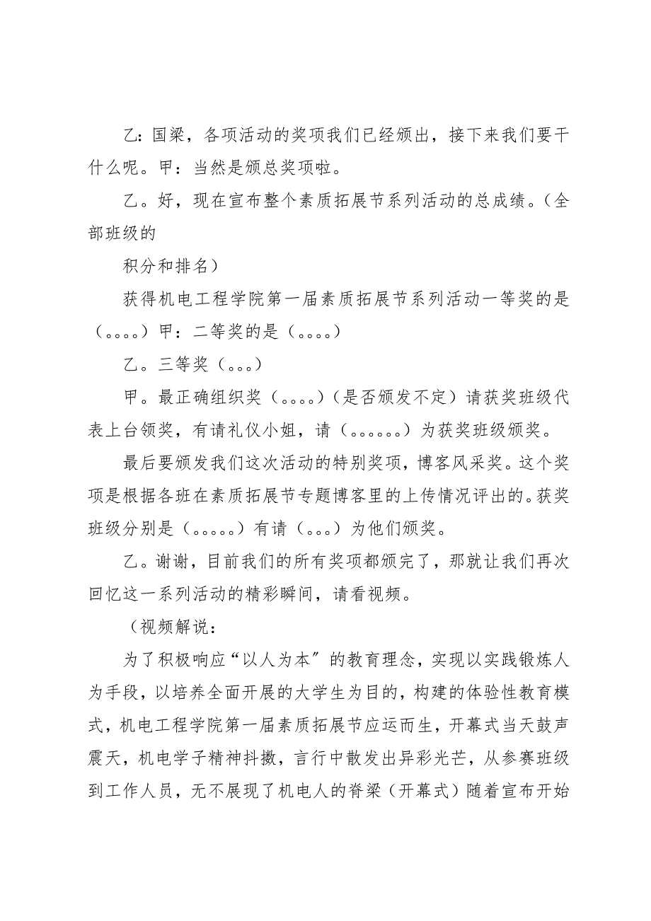 2023年大学秘书节闭幕式主持词(精选多篇)新编.docx_第2页