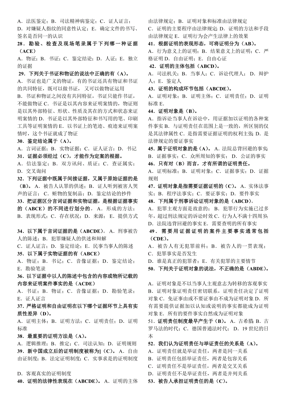 最新电大本科《证据学》期未复习资料_第2页