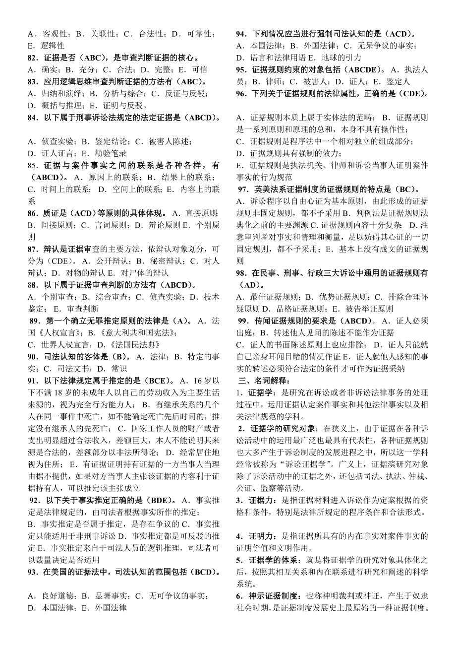 最新电大本科《证据学》期未复习资料_第4页