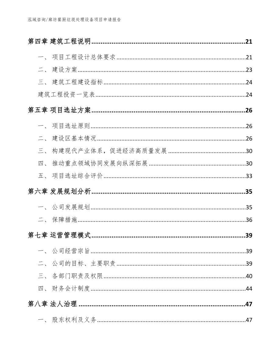 廊坊餐厨垃圾处理设备项目申请报告_第3页