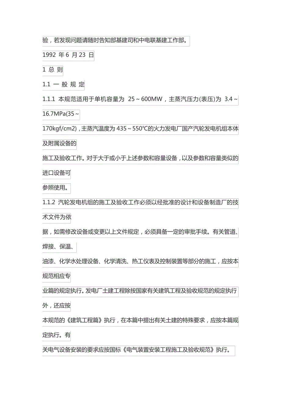 电力建设施工及验收技术规范_第2页