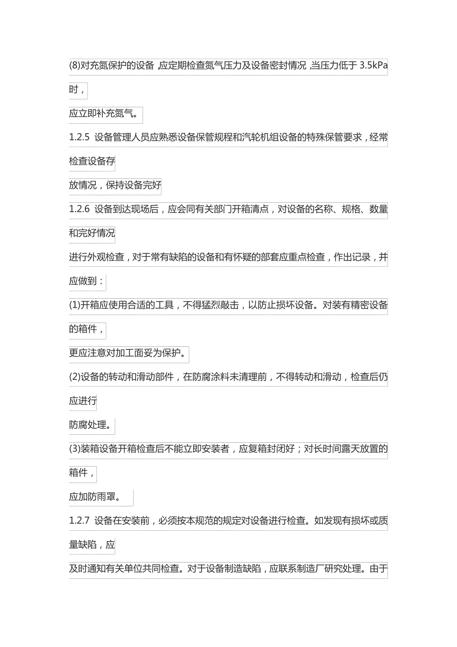 电力建设施工及验收技术规范_第5页