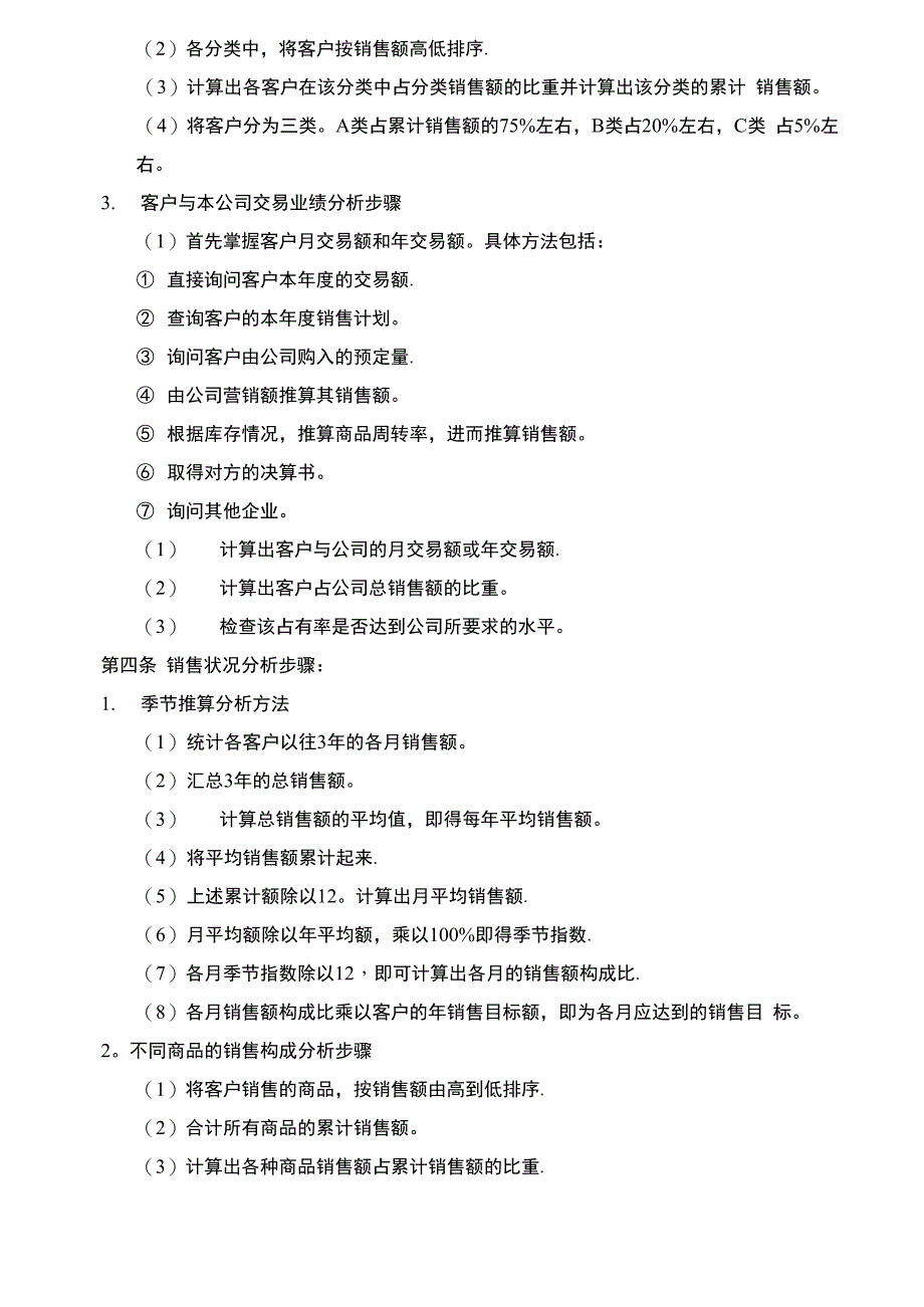 质量问题处理程序_第4页