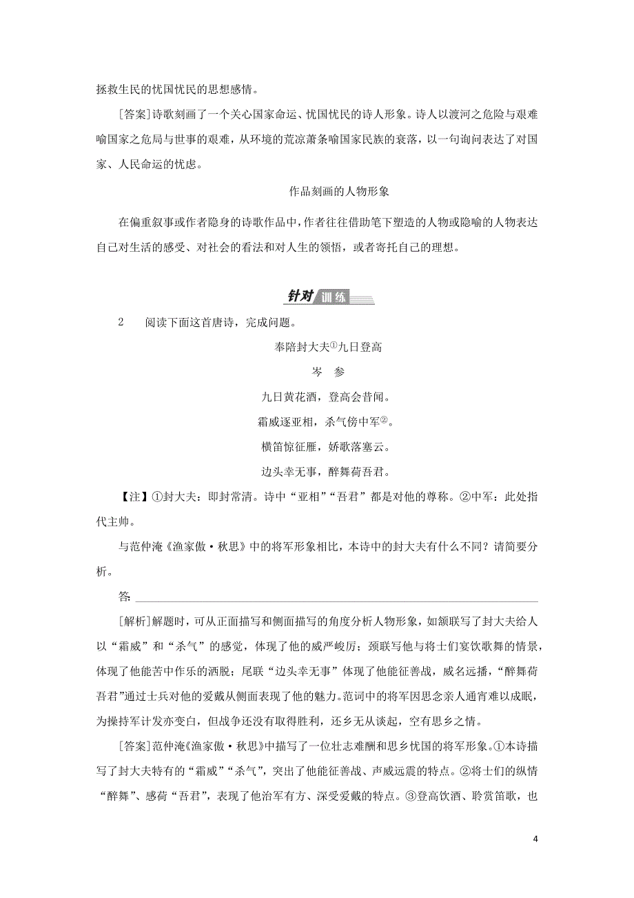 （新课标）2021版高考语文一轮总复习 第3单元 古代诗歌阅读 第二节 鉴赏古代诗歌的形象教案 新人教版_第4页