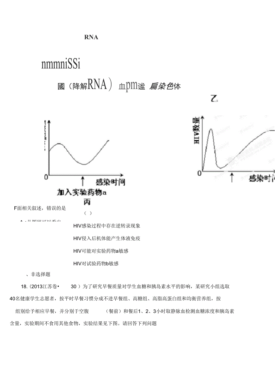 2013年高考试题分项版解析生物专题10人体内环境的稳态与调节(原卷版)_第4页