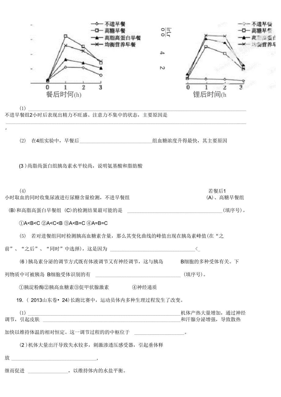 2013年高考试题分项版解析生物专题10人体内环境的稳态与调节(原卷版)_第5页