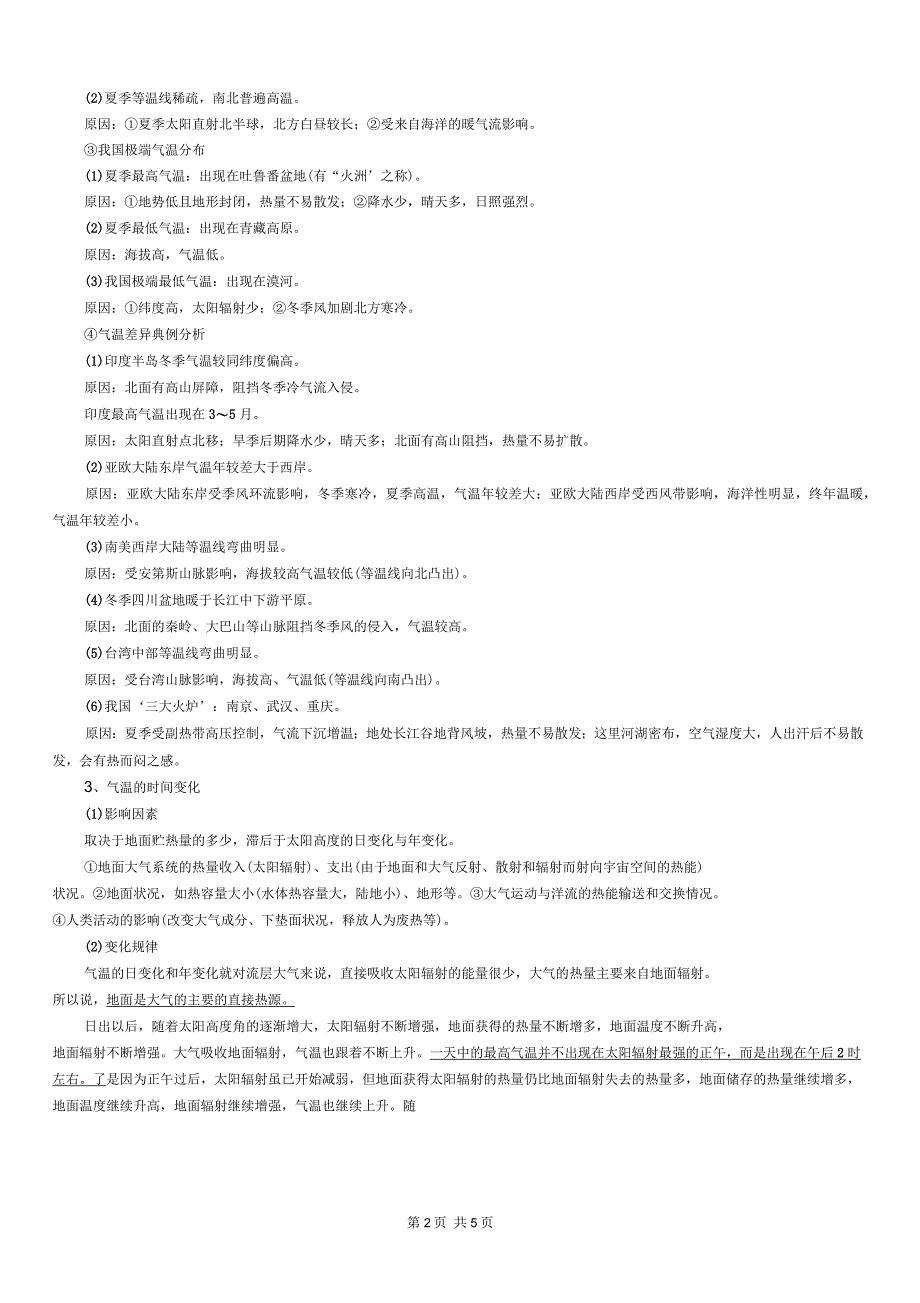 气温分布及成因_第2页