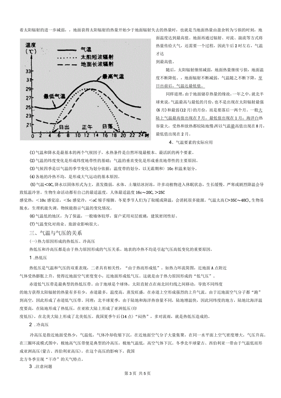 气温分布及成因_第3页