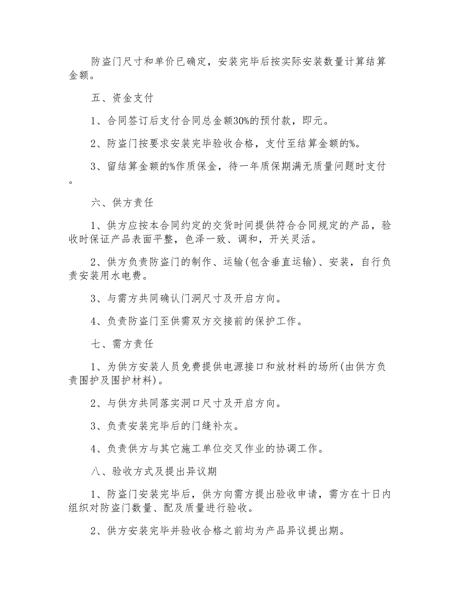 2022年供货合同锦集九篇_第2页