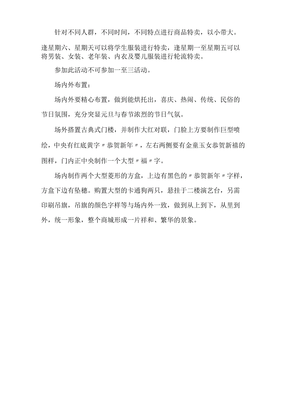 的元旦促销活动方案_第4页