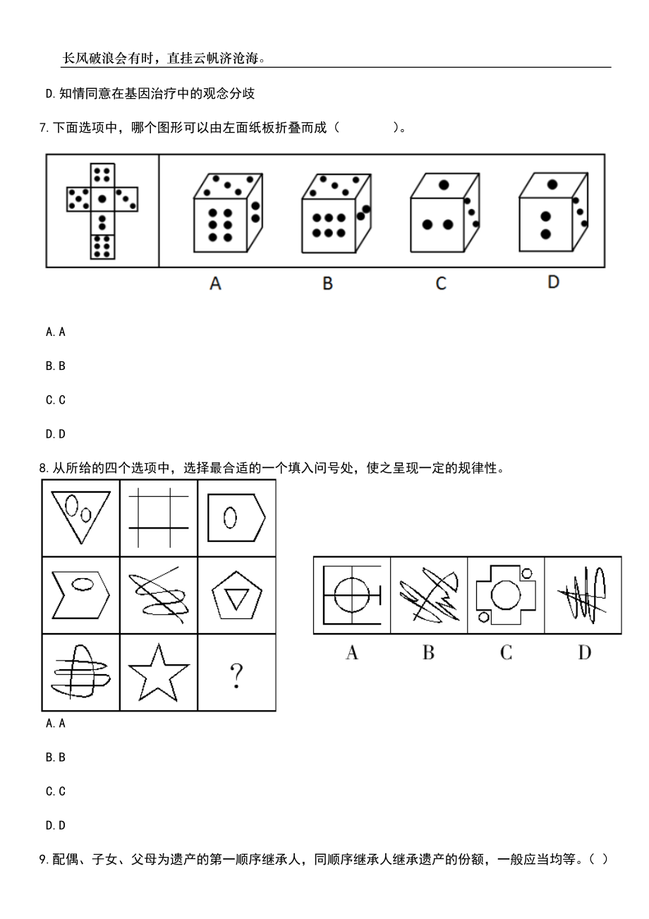 2023年06月重庆市永川区事业单位第二季度考核公开招聘65名紧缺优秀人才笔试题库含答案详解_第3页