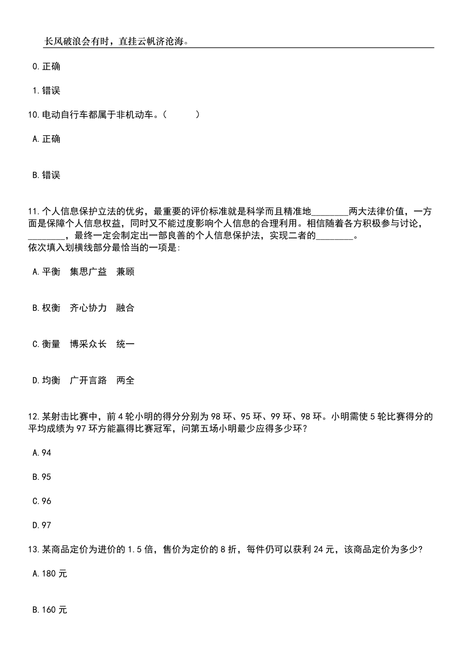 2023年06月重庆市永川区事业单位第二季度考核公开招聘65名紧缺优秀人才笔试题库含答案详解_第4页