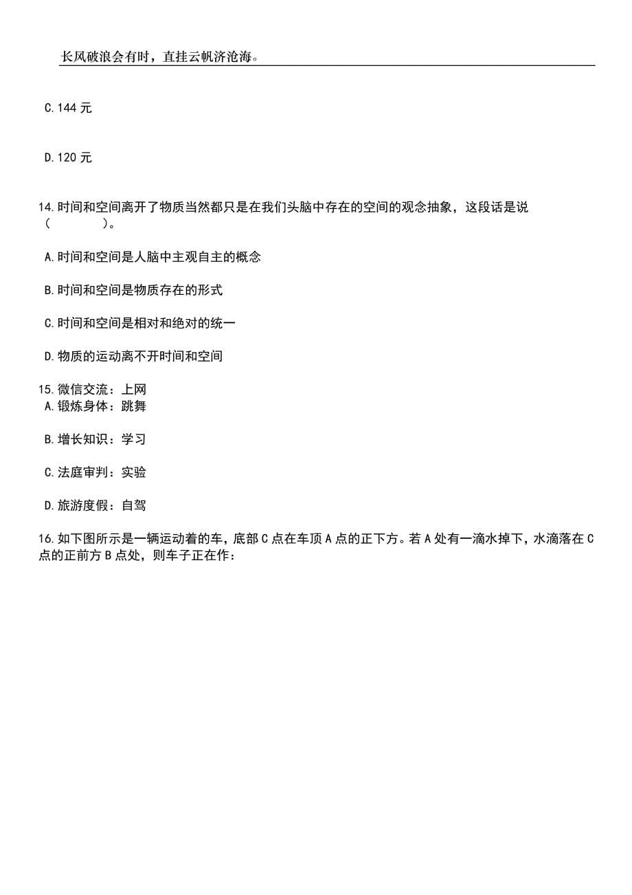 2023年06月重庆市永川区事业单位第二季度考核公开招聘65名紧缺优秀人才笔试题库含答案详解_第5页