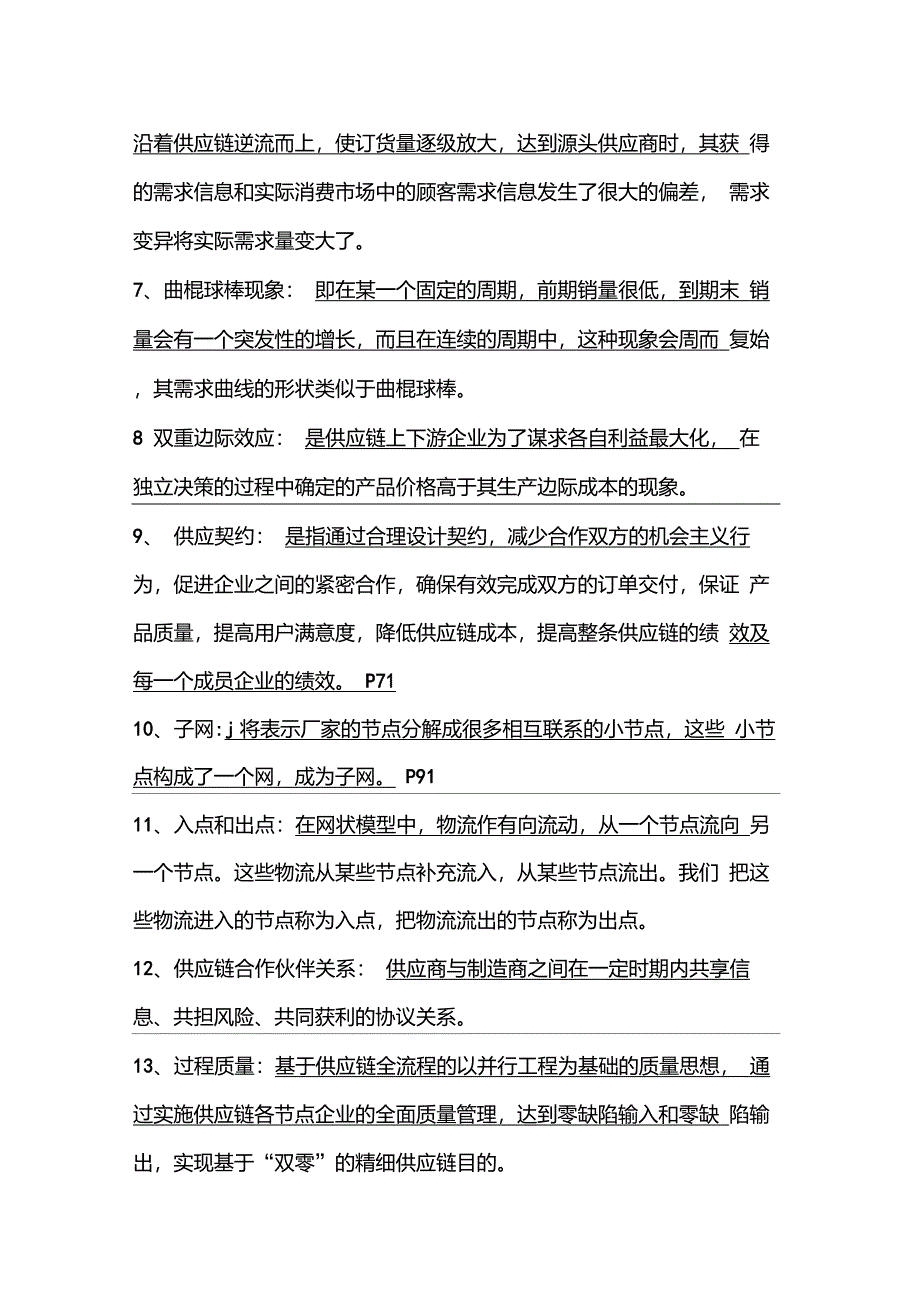 供应链名词解释_第2页