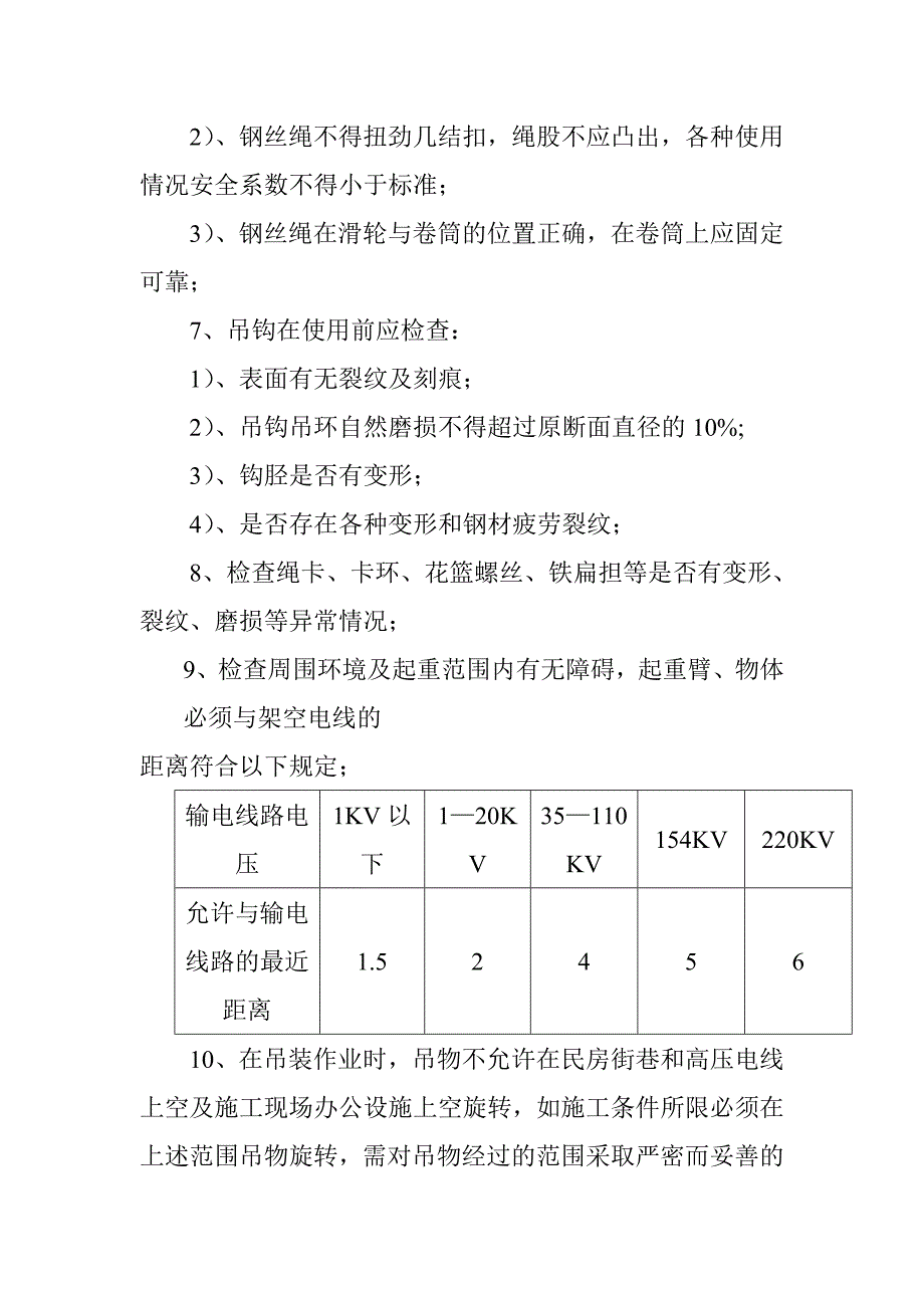 钢结构吊装作业安全技术要点_第2页