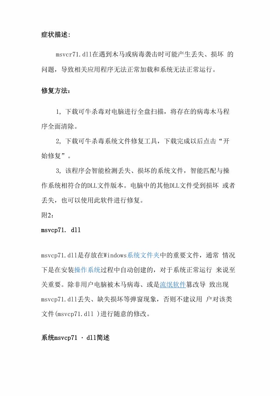 出现无法启动程序因为计算机中丢失MSVCP71DLL_第3页