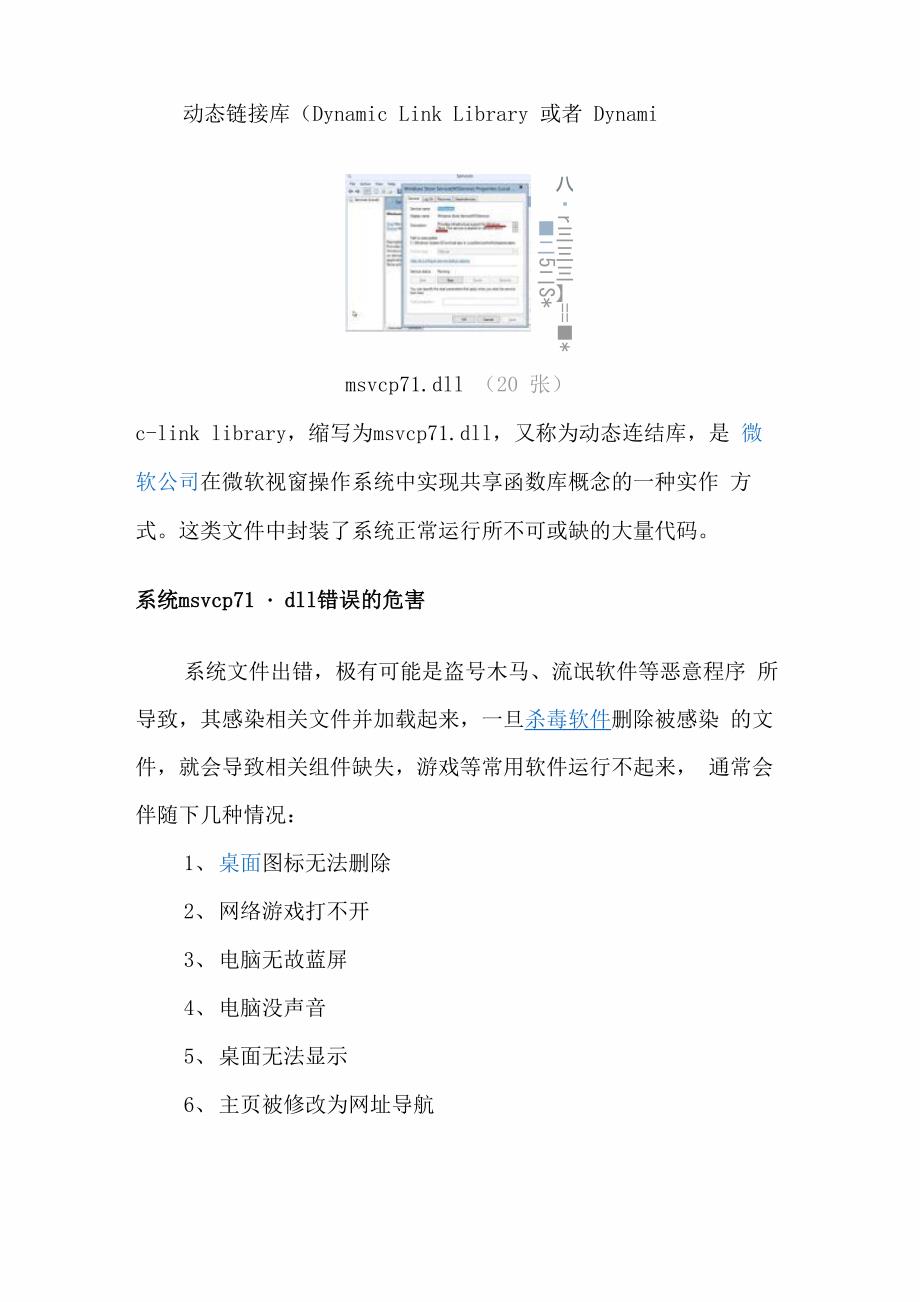 出现无法启动程序因为计算机中丢失MSVCP71DLL_第4页