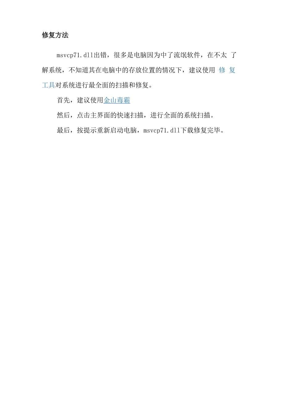 出现无法启动程序因为计算机中丢失MSVCP71DLL_第5页