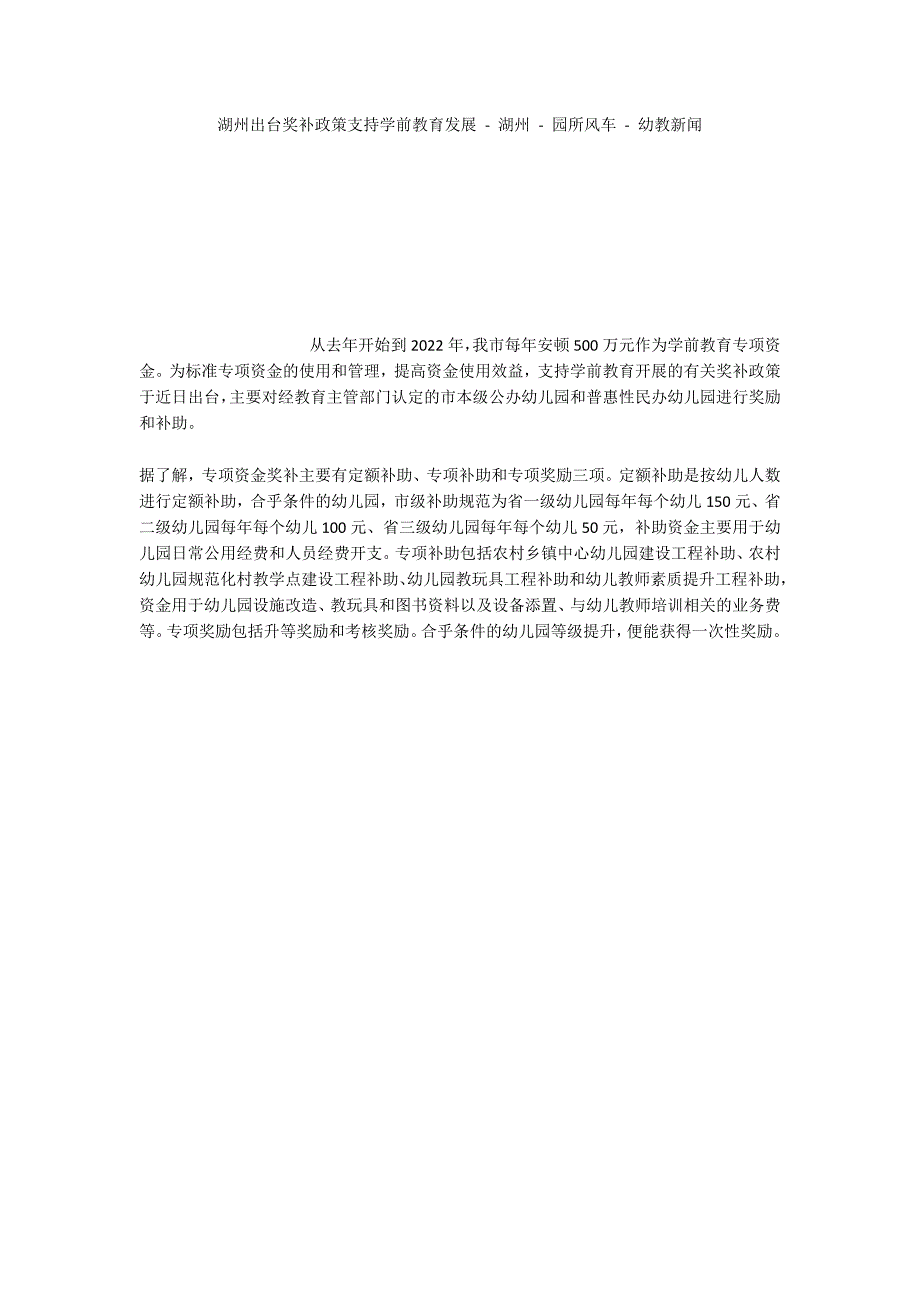 湖州出台奖补政策支持学前教育发展湖州园所风车_第1页