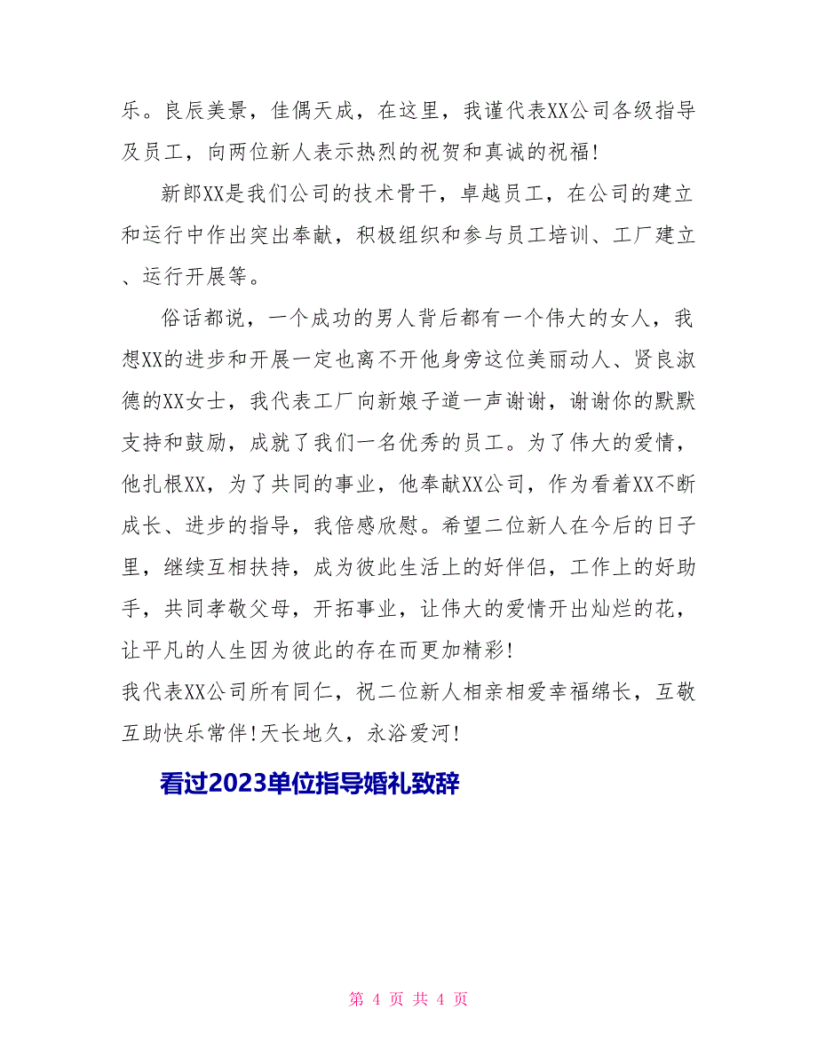 2023单位领导婚礼致辞.doc_第4页
