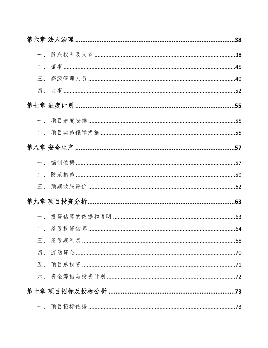 辽宁电子化学品项目可行性研究报告(DOC 85页)_第2页