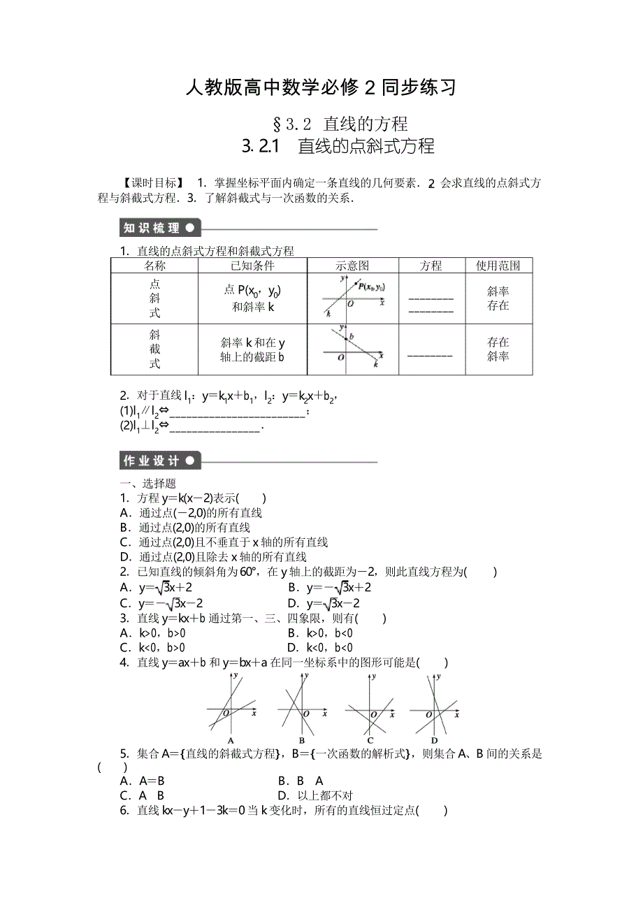 人教版高中数学必修2,直线的点斜式方程,同步练习_第1页