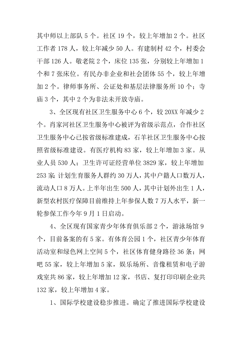 2019社会事业工作上半年工作总结和下半年工作安排.docx_第2页