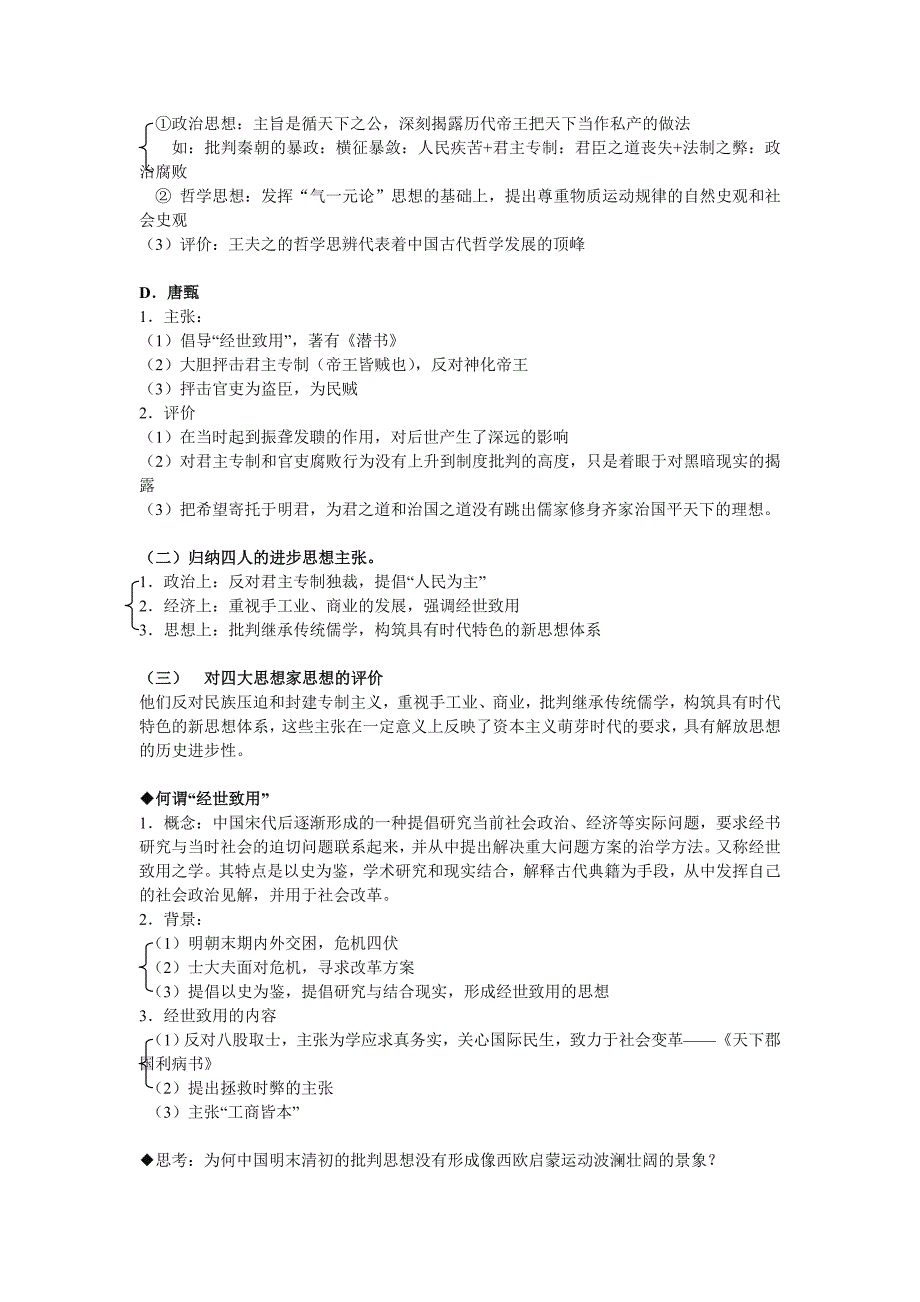 高中历史《明末清初的思想活跃局面》教案6人民版必修3.doc_第3页