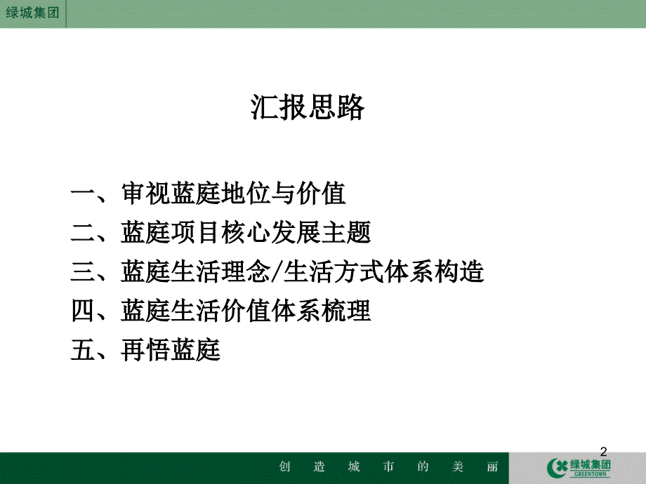 杭州市蓝庭项目发展及营销推广思路_第2页