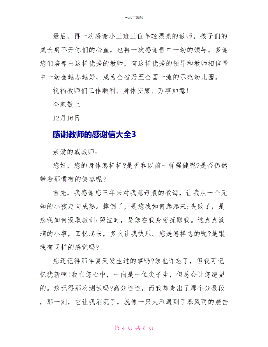 感谢老师的感谢信大全_第4页