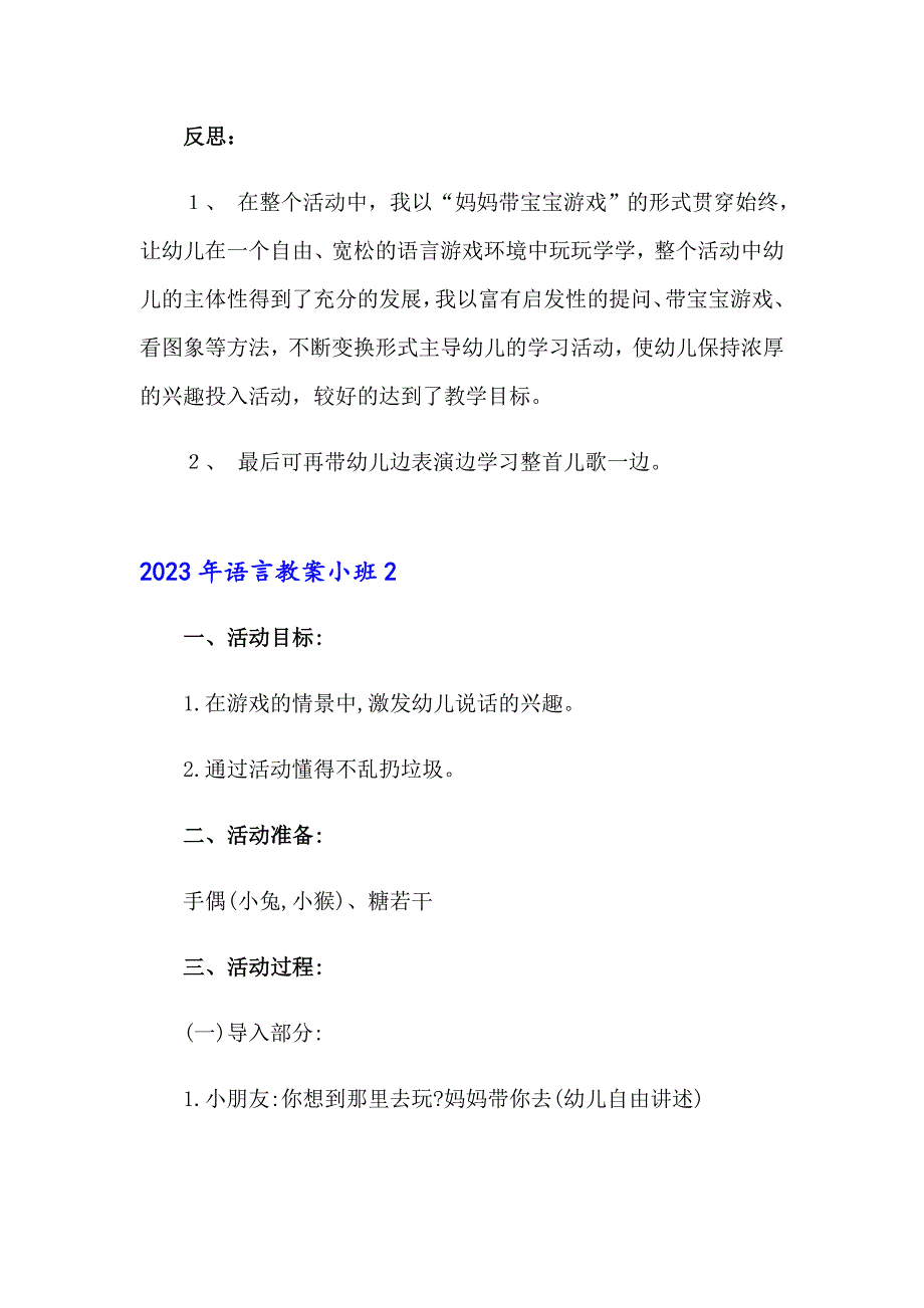 2023年语言教案小班_第3页