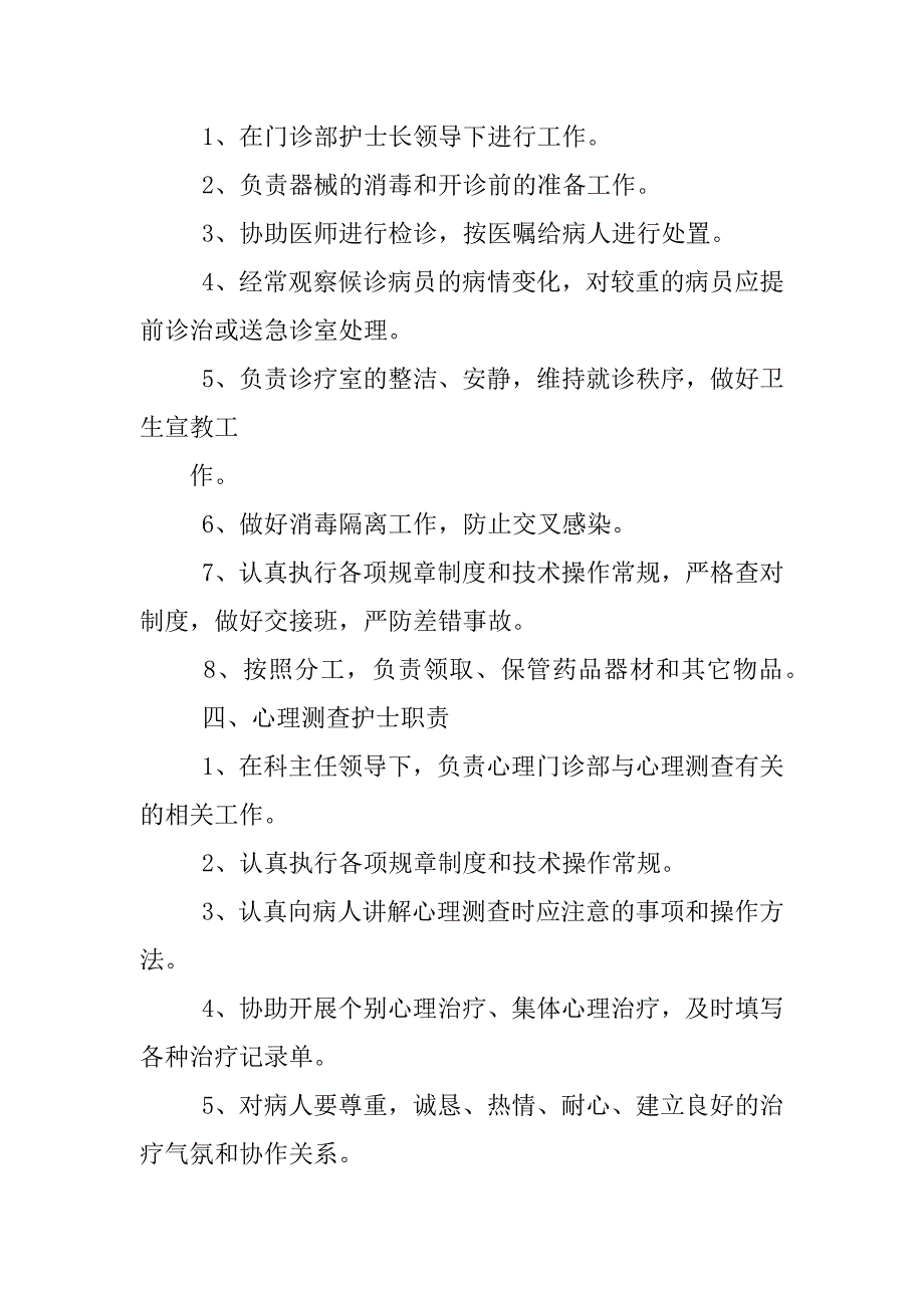 诊所人员岗位责任制度_第3页