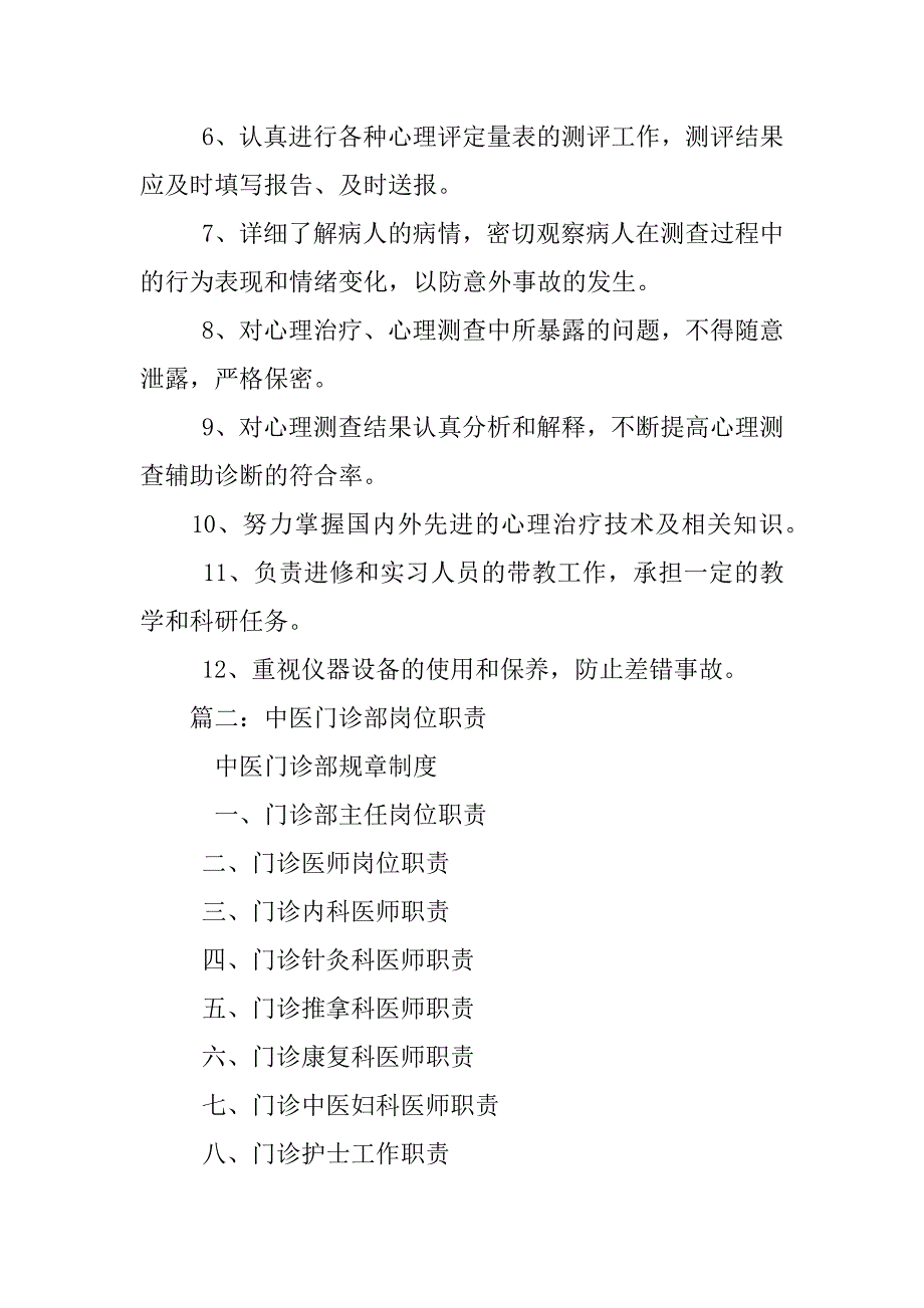 诊所人员岗位责任制度_第4页