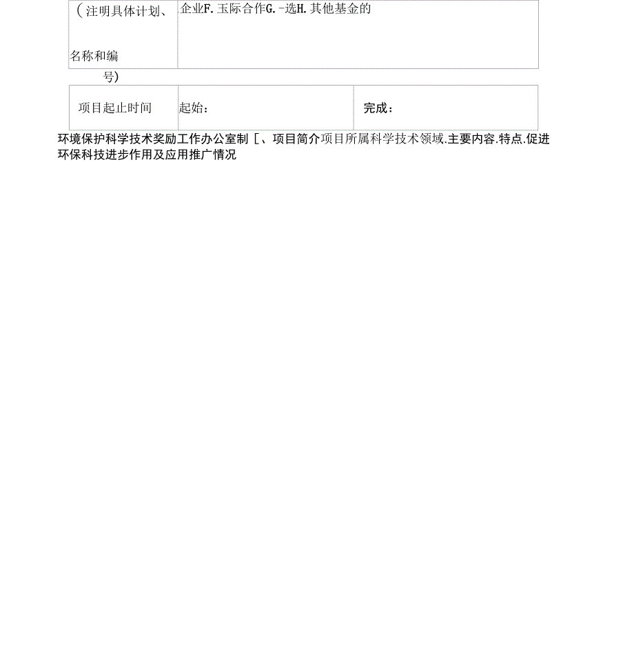 环境保护科学技术奖推荐书_第2页