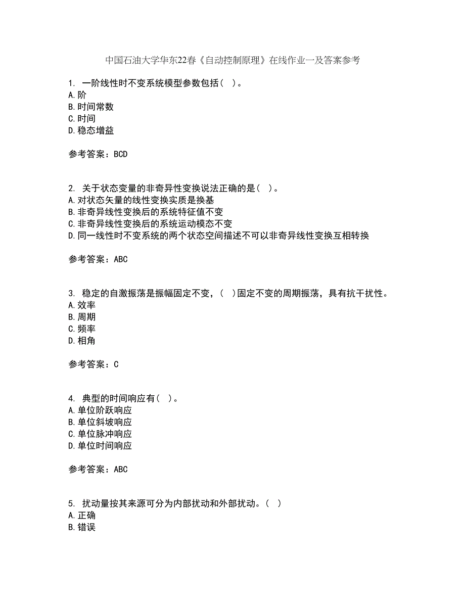 中国石油大学华东22春《自动控制原理》在线作业一及答案参考39_第1页