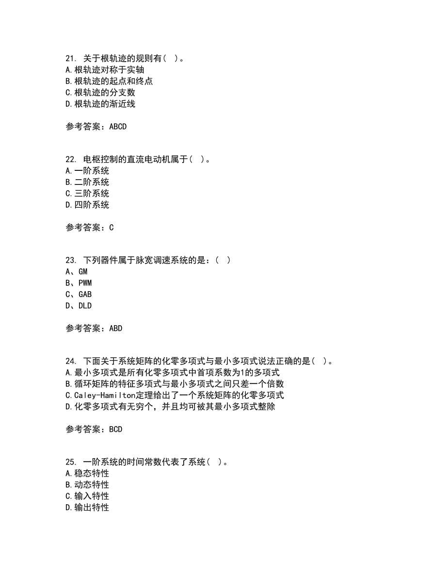 中国石油大学华东22春《自动控制原理》在线作业一及答案参考39_第5页