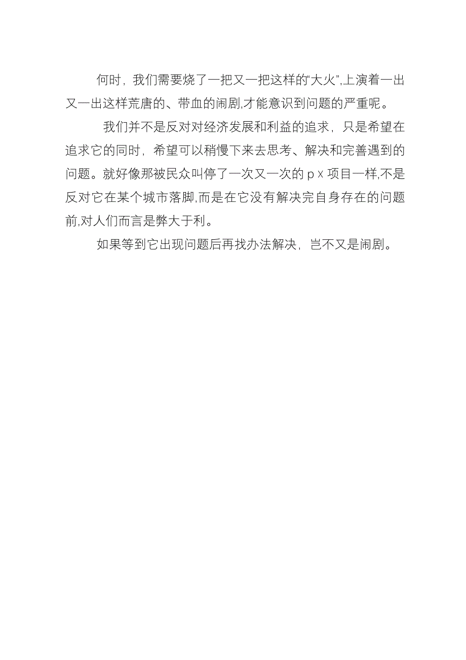 大火烧出来的警示——《三色报道》读后感.docx_第3页