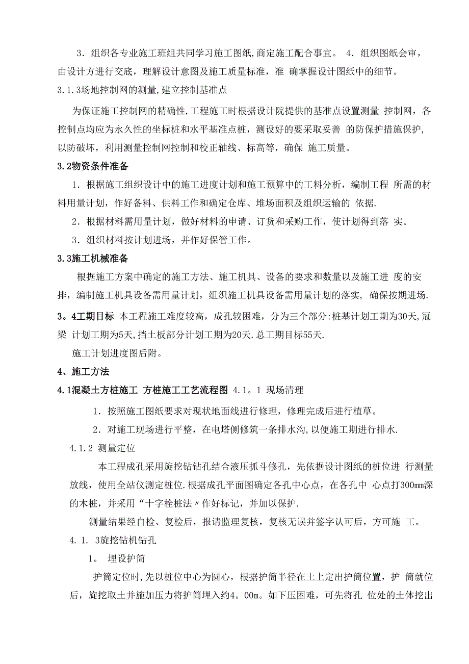 桩板墙支护施工方案_第4页