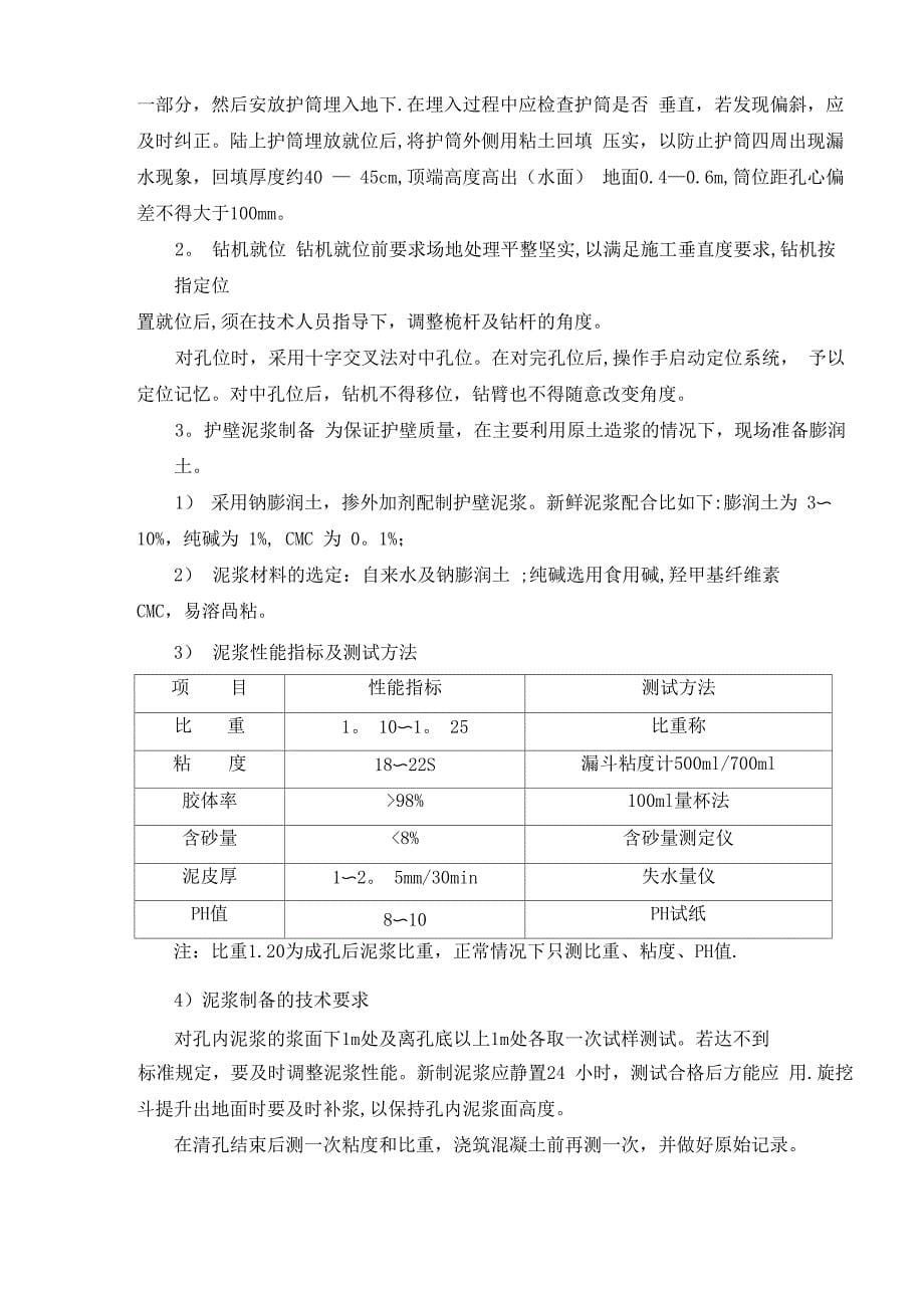 桩板墙支护施工方案_第5页