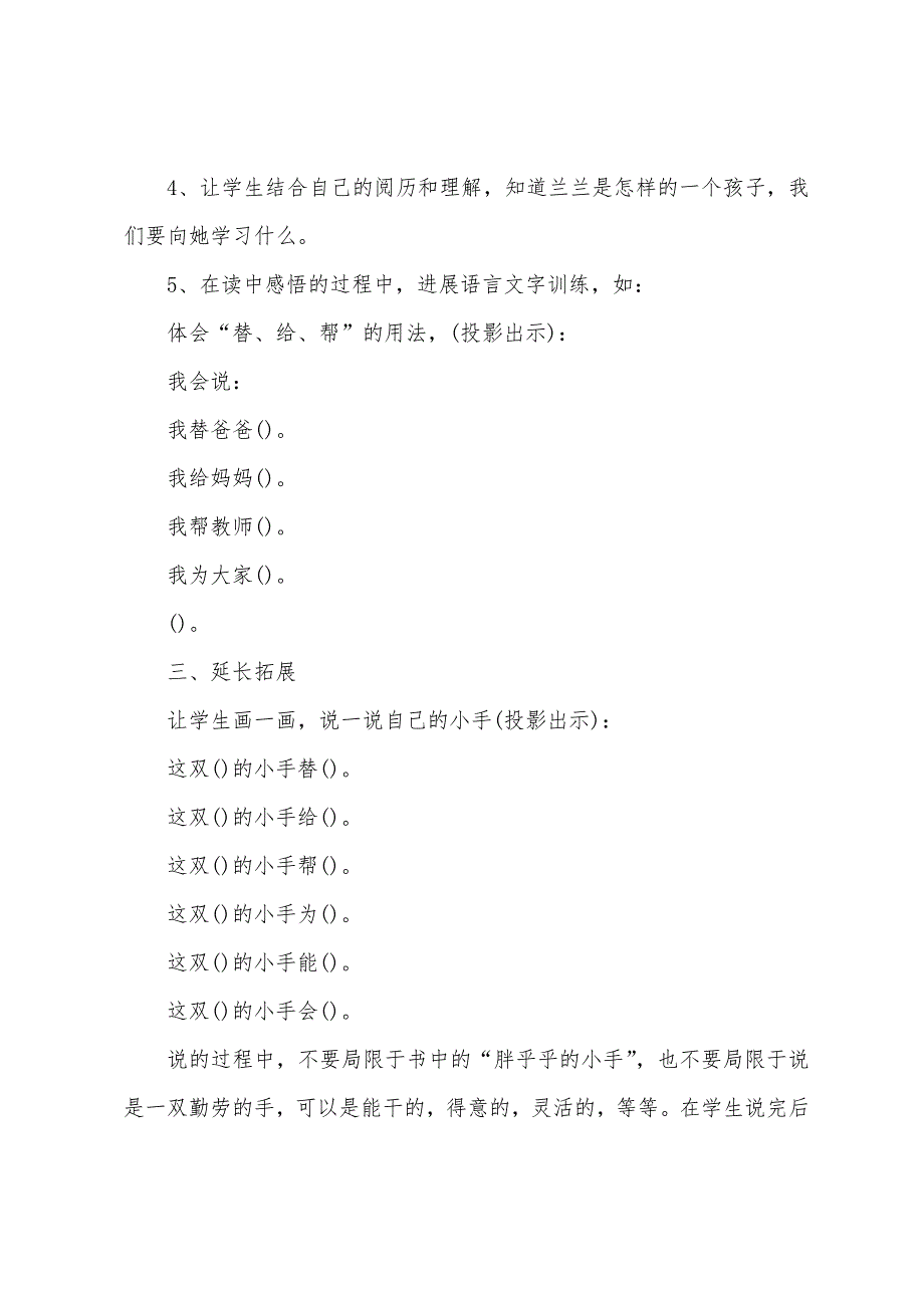 一年级语文教案人教版.docx_第4页