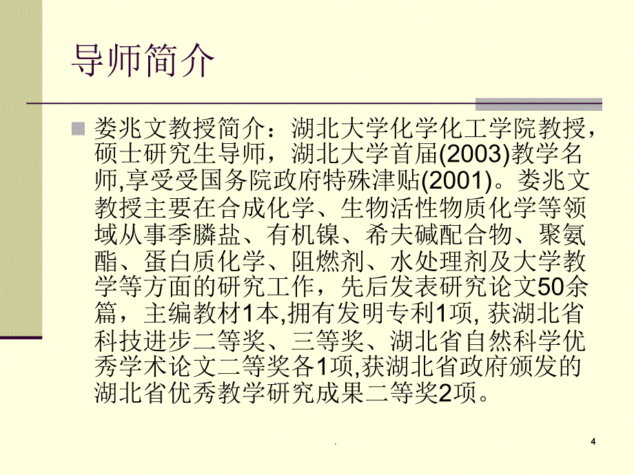 暑期社会实践成果展示文档资料_第4页