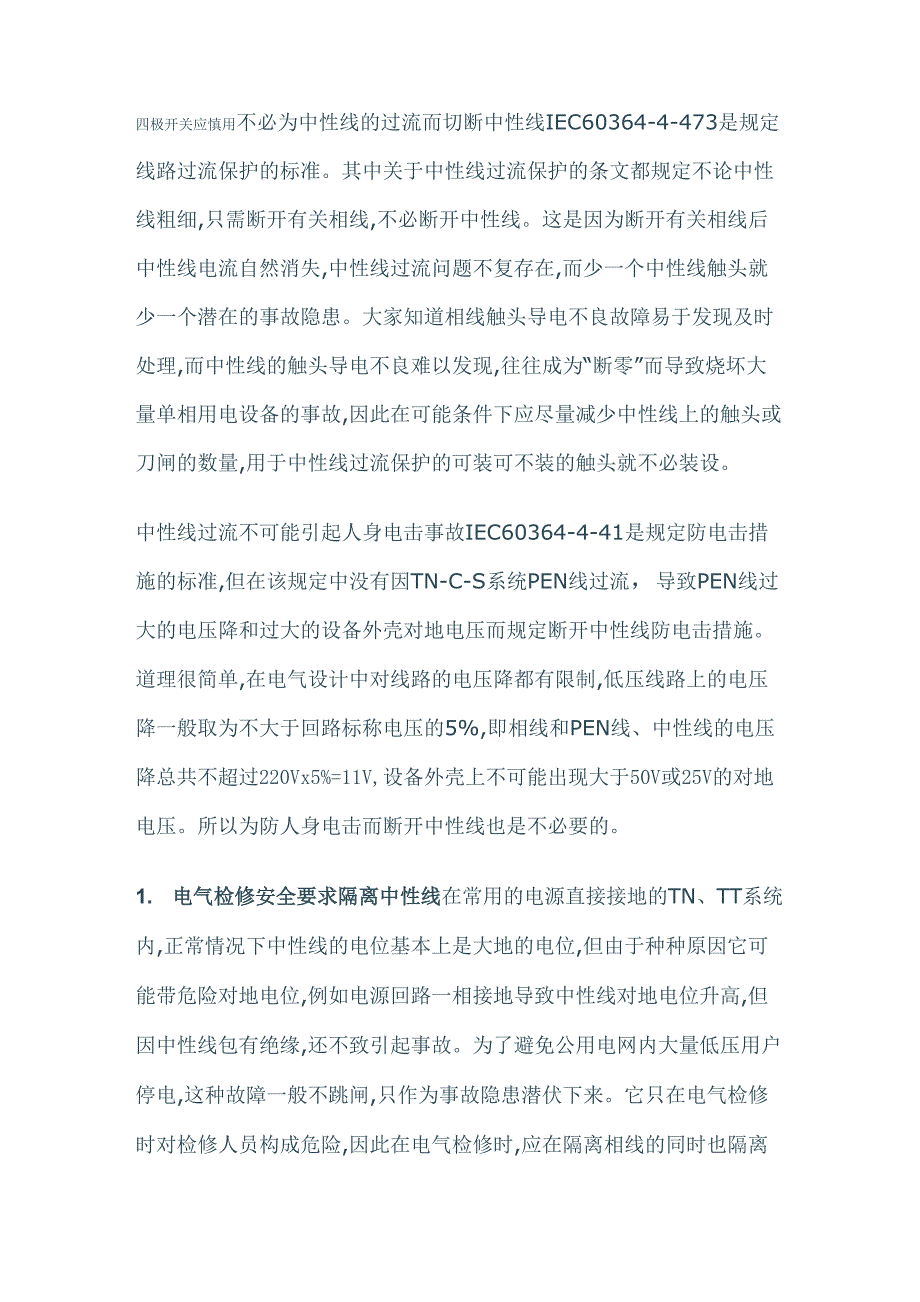 四极开关应慎用_第1页